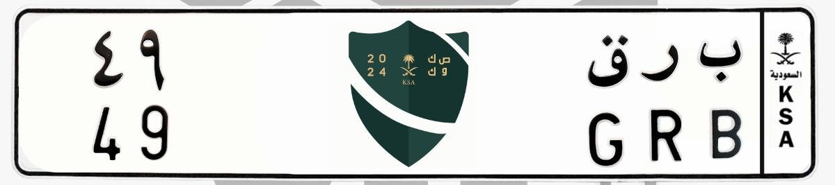 لوحة ب ر ق 49
